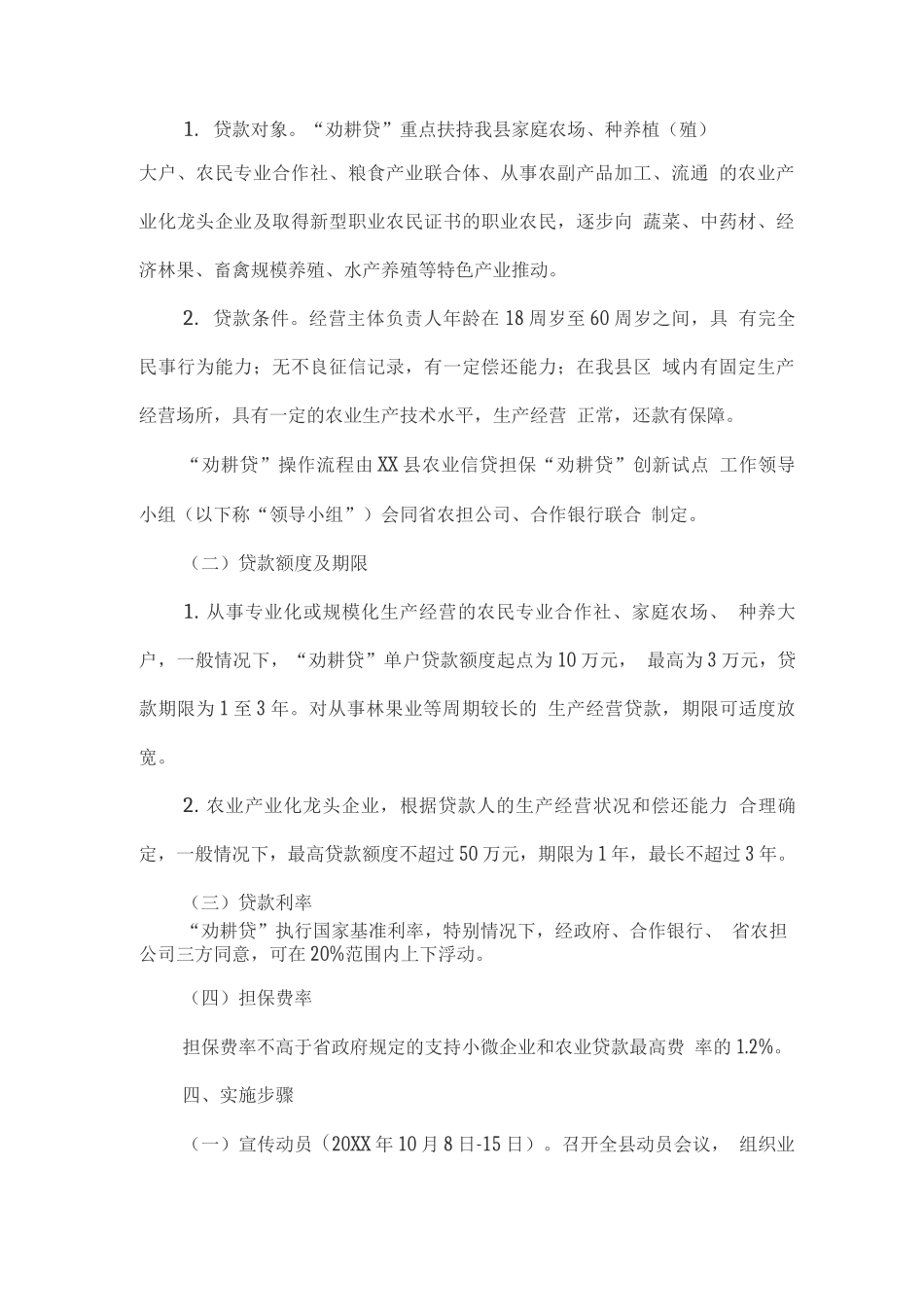 农业信贷担保“劝耕贷”创新试点工作实施方案_第2页