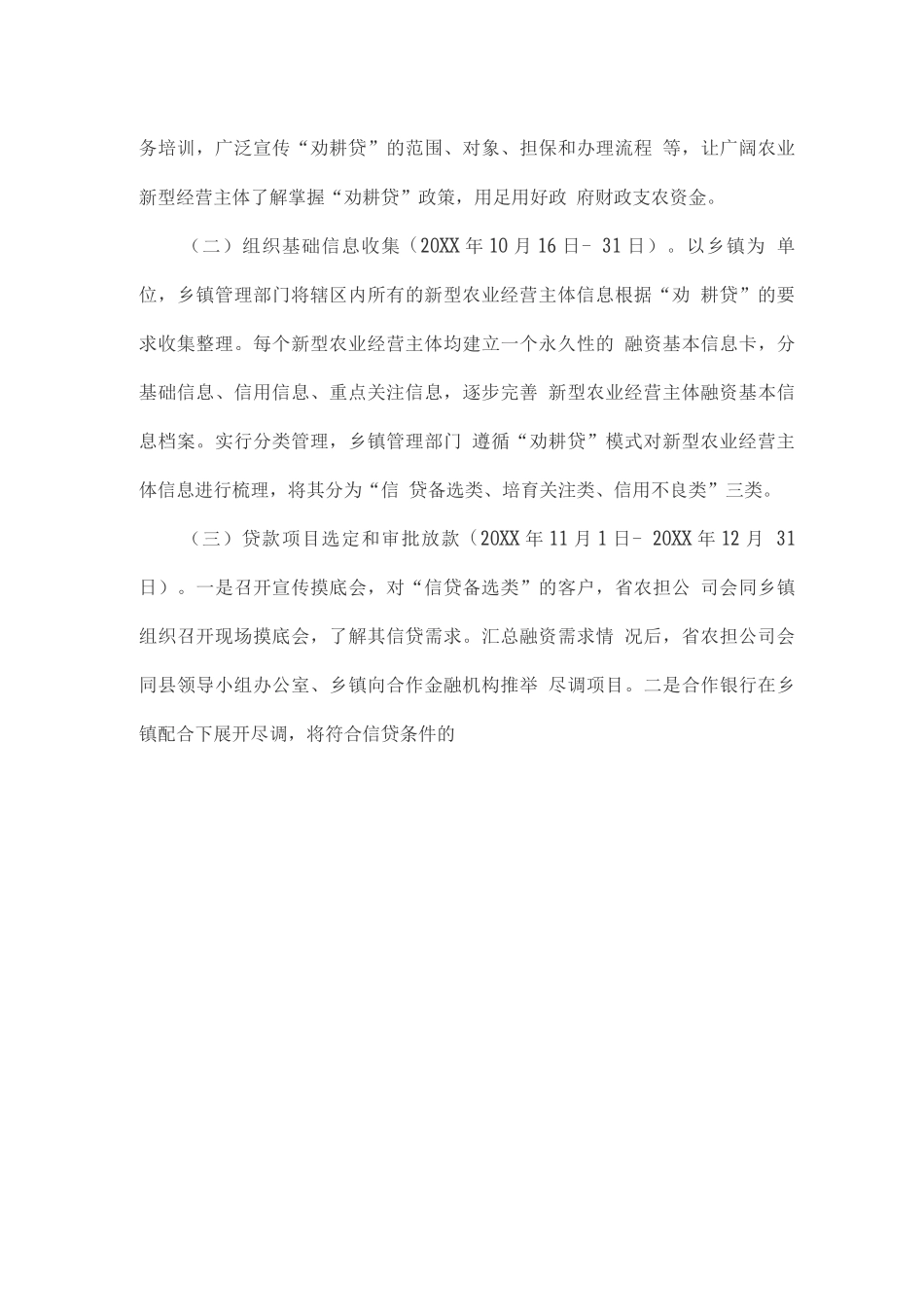农业信贷担保“劝耕贷”创新试点工作实施方案_第3页