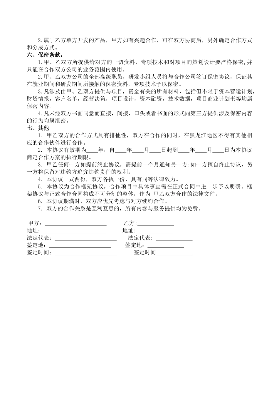 农业公司合作协议_第2页