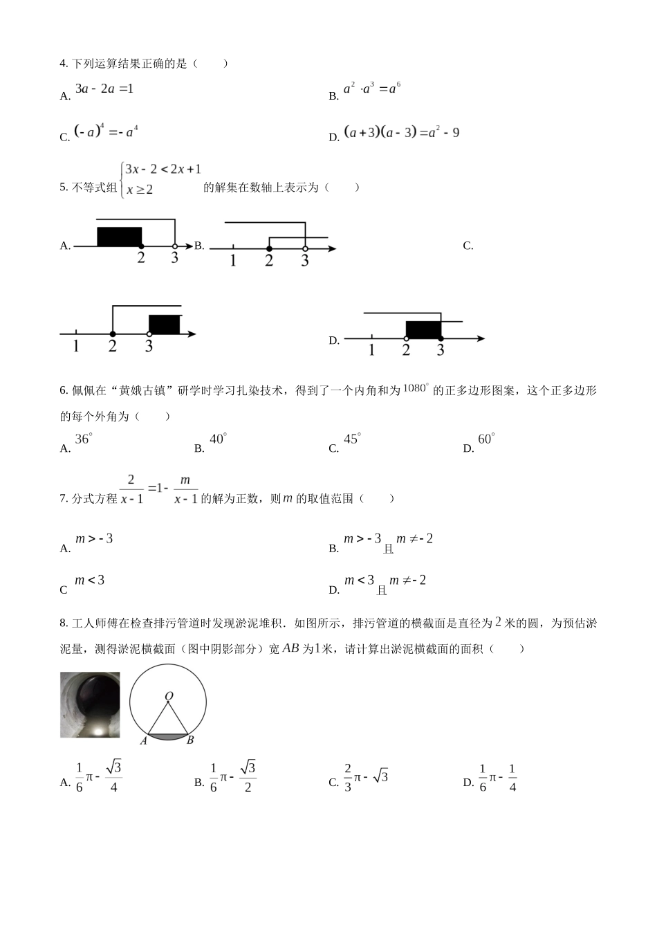 2024年四川省遂宁市中考数学真题（原卷版）_第2页
