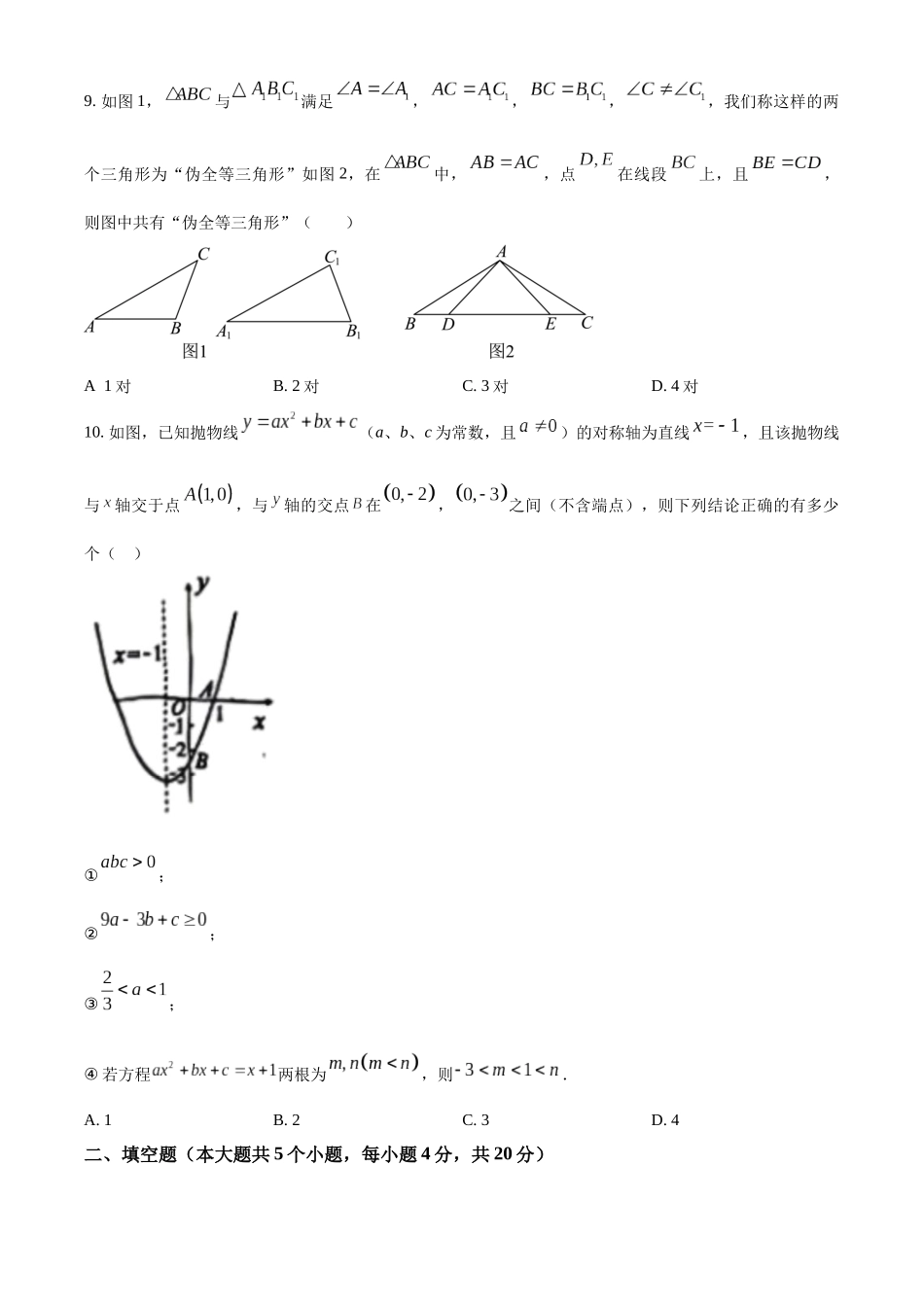 2024年四川省遂宁市中考数学真题（原卷版）_第3页
