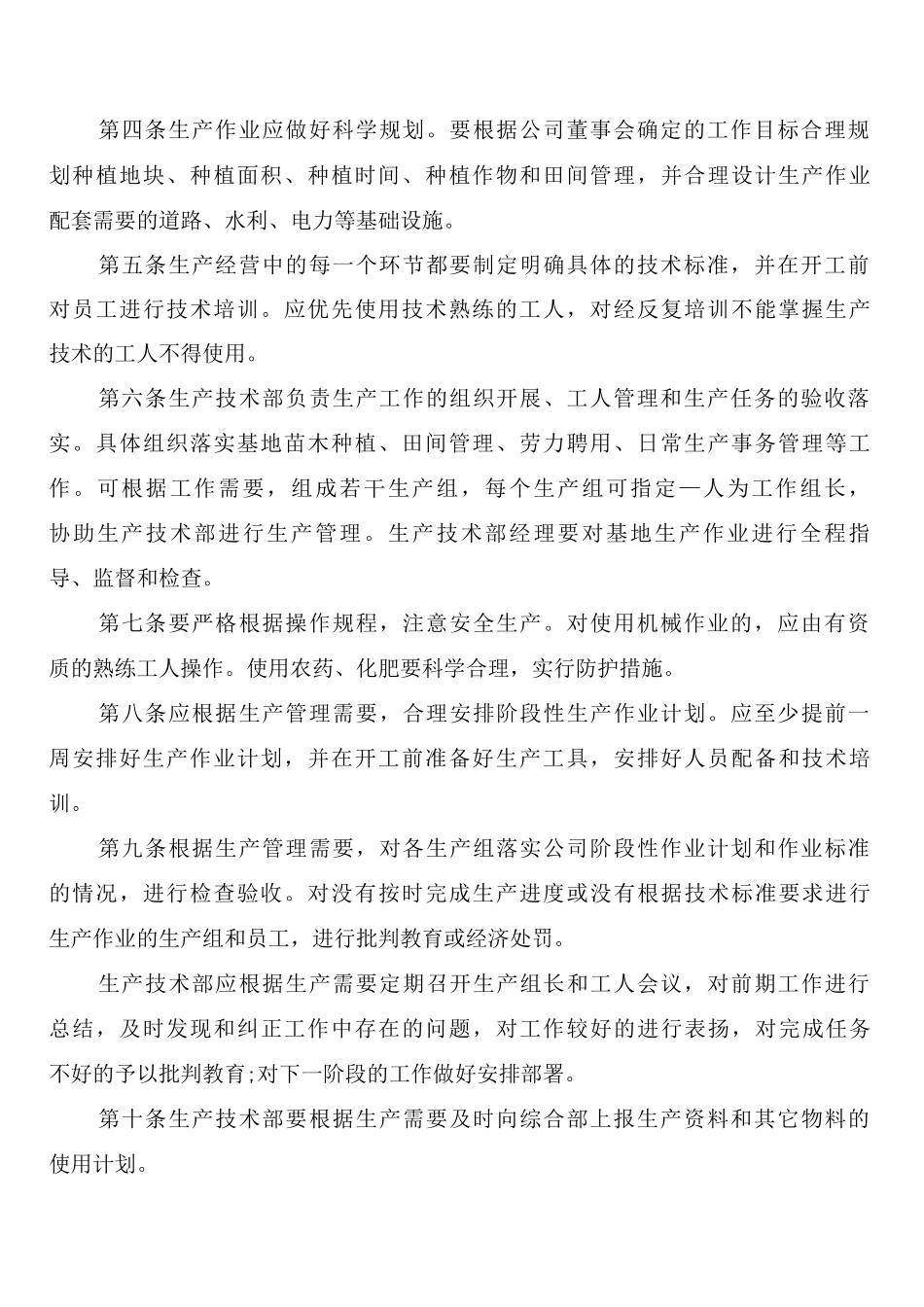 农业公司安全生产管理制度_第2页