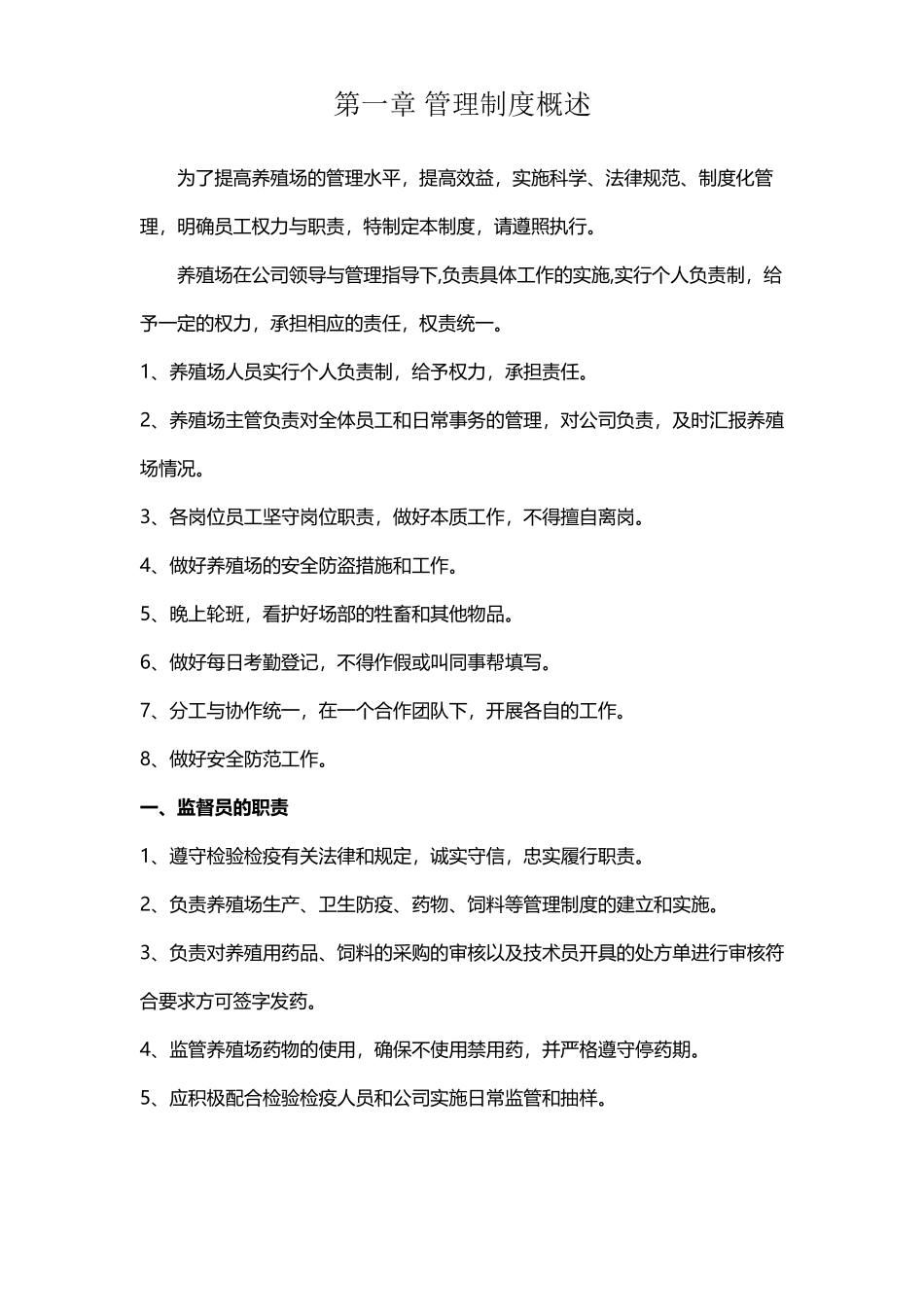农业公司管理制度_第2页