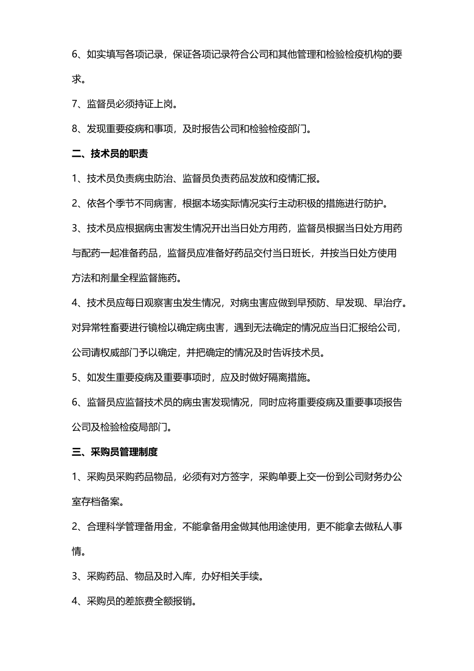农业公司管理制度_第3页