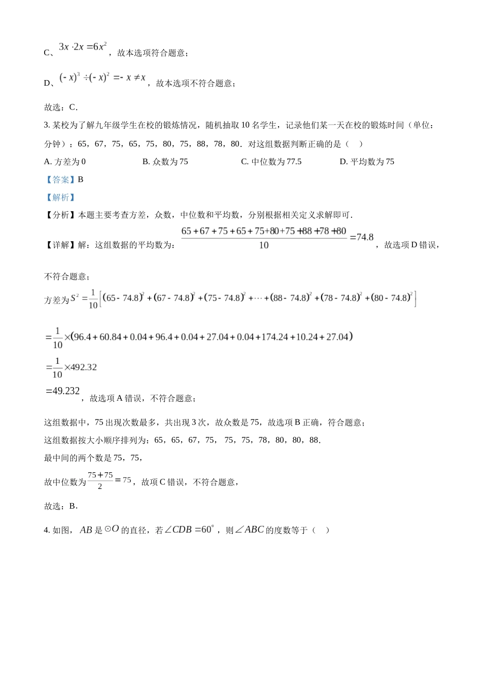 2024年四川省宜宾市中考数学真题（解析版）_第2页