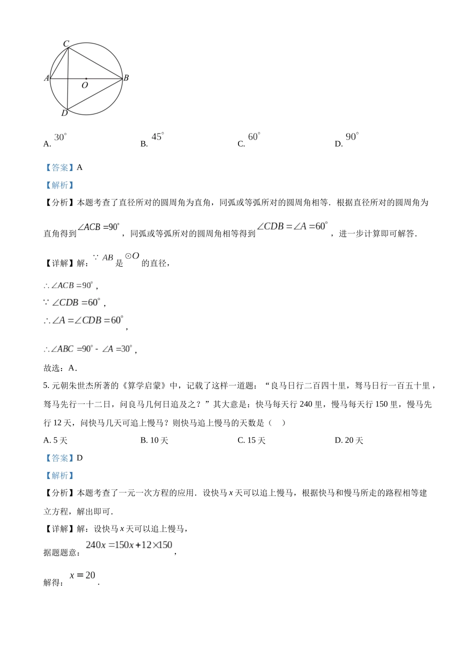 2024年四川省宜宾市中考数学真题（解析版）_第3页