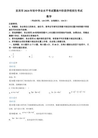 2024年四川省宜宾市中考数学真题（解析版）