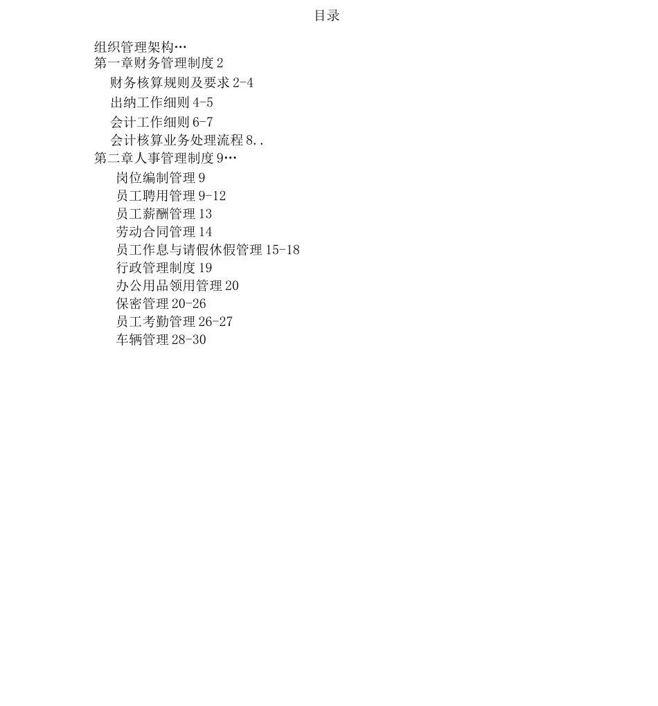 农业公司管理制度_第2页