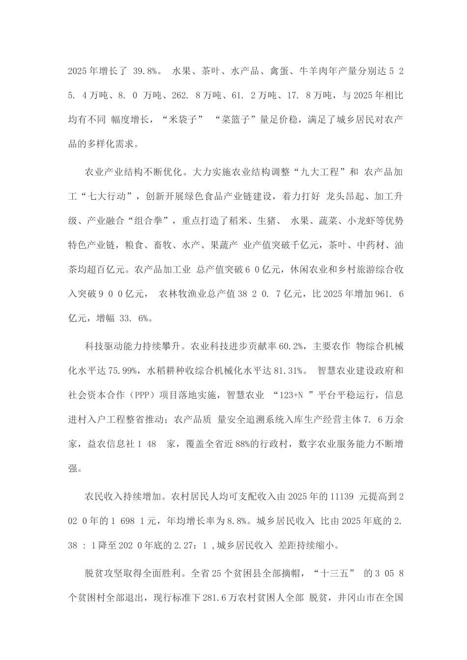 农业农村现代化十四五规划_第2页