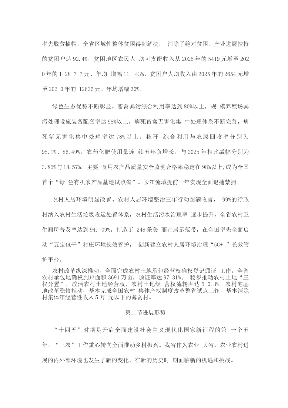 农业农村现代化十四五规划_第3页