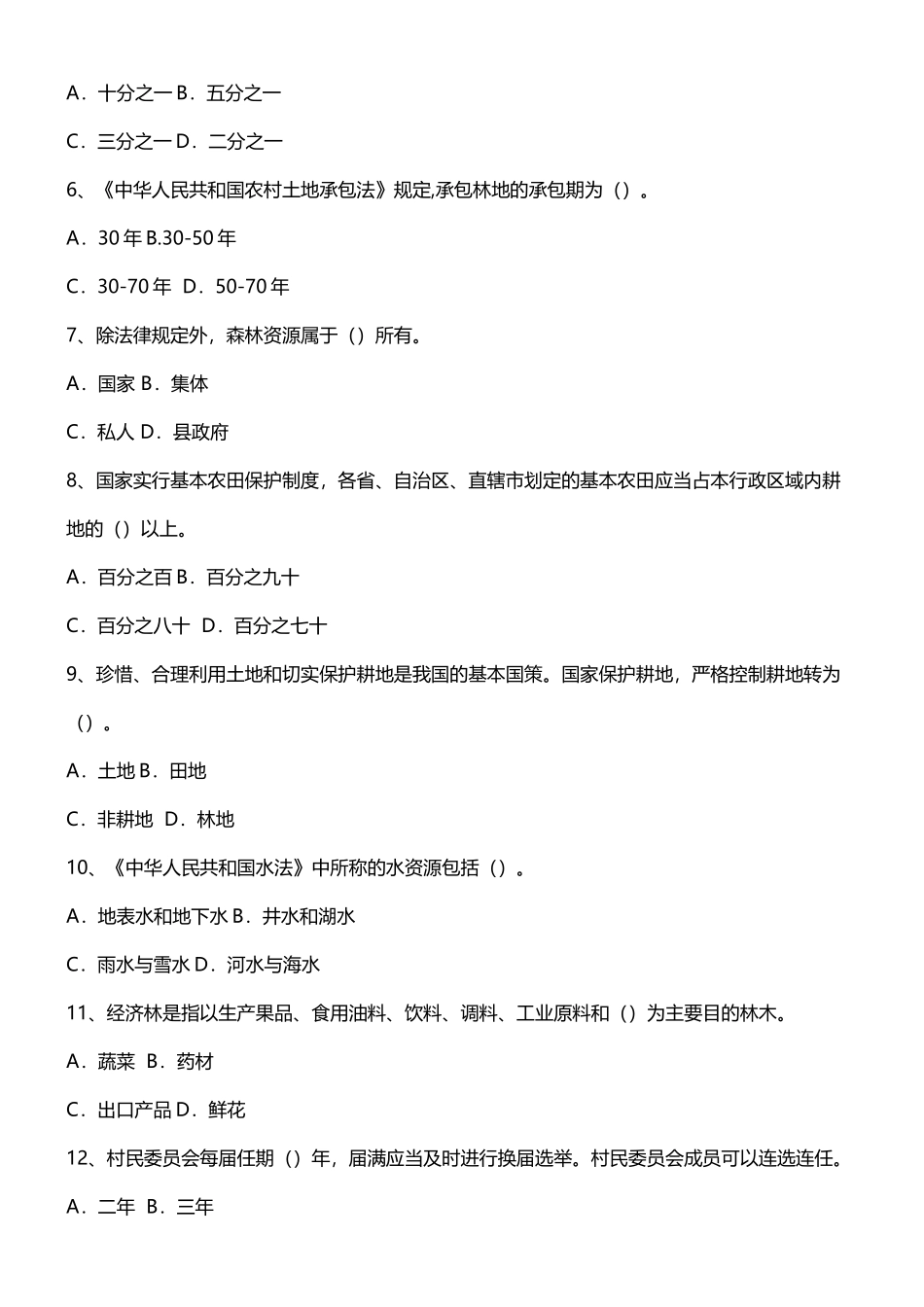 农业农村基础知识试题及参考答案_第3页