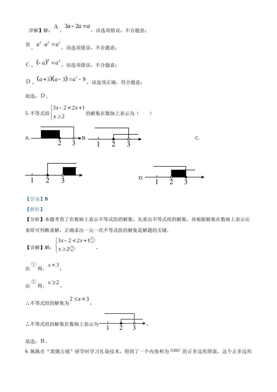 2024年四川省遂宁市中考数学真题（解析版）_第3页