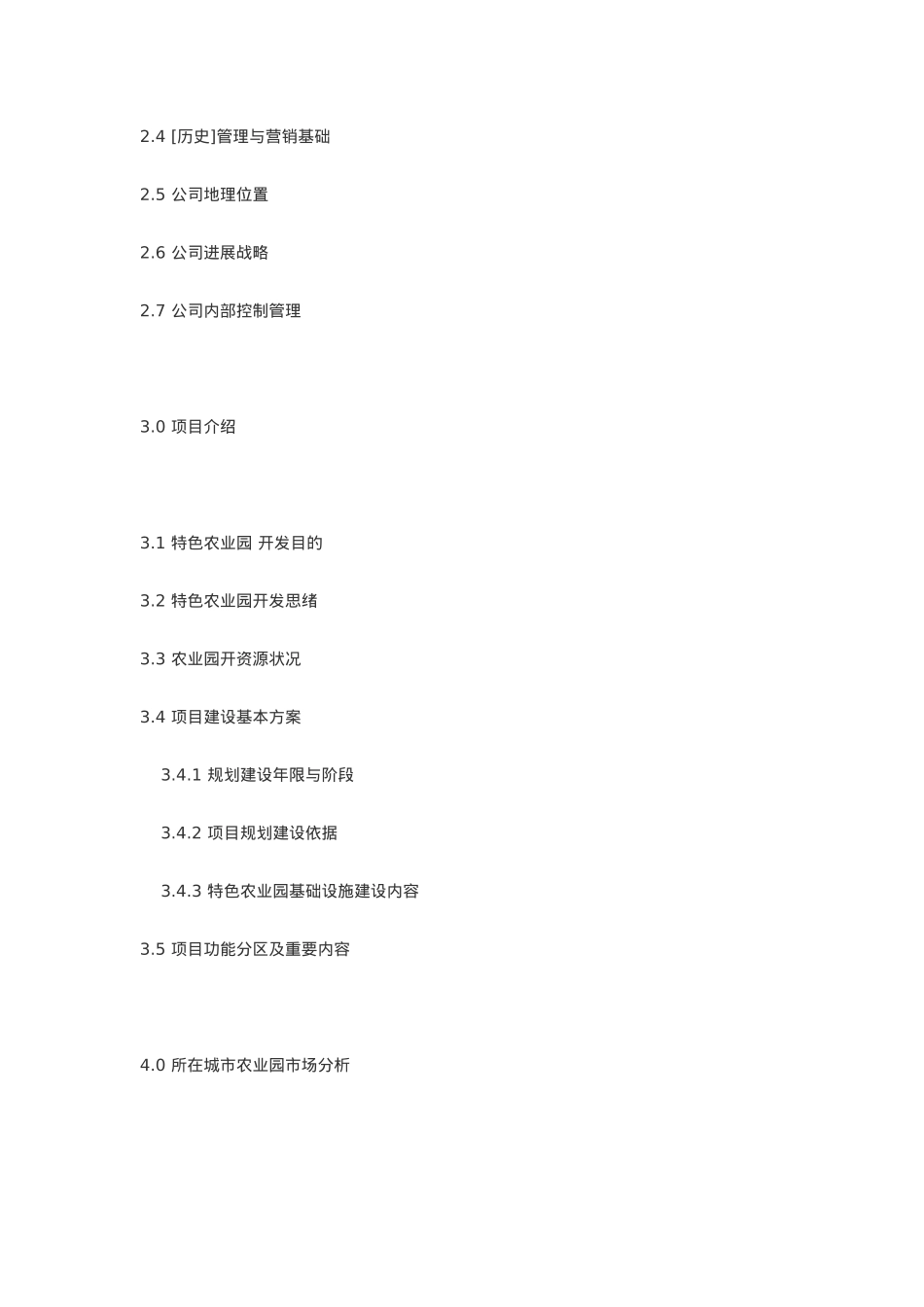 农业创业计划书范文_第2页
