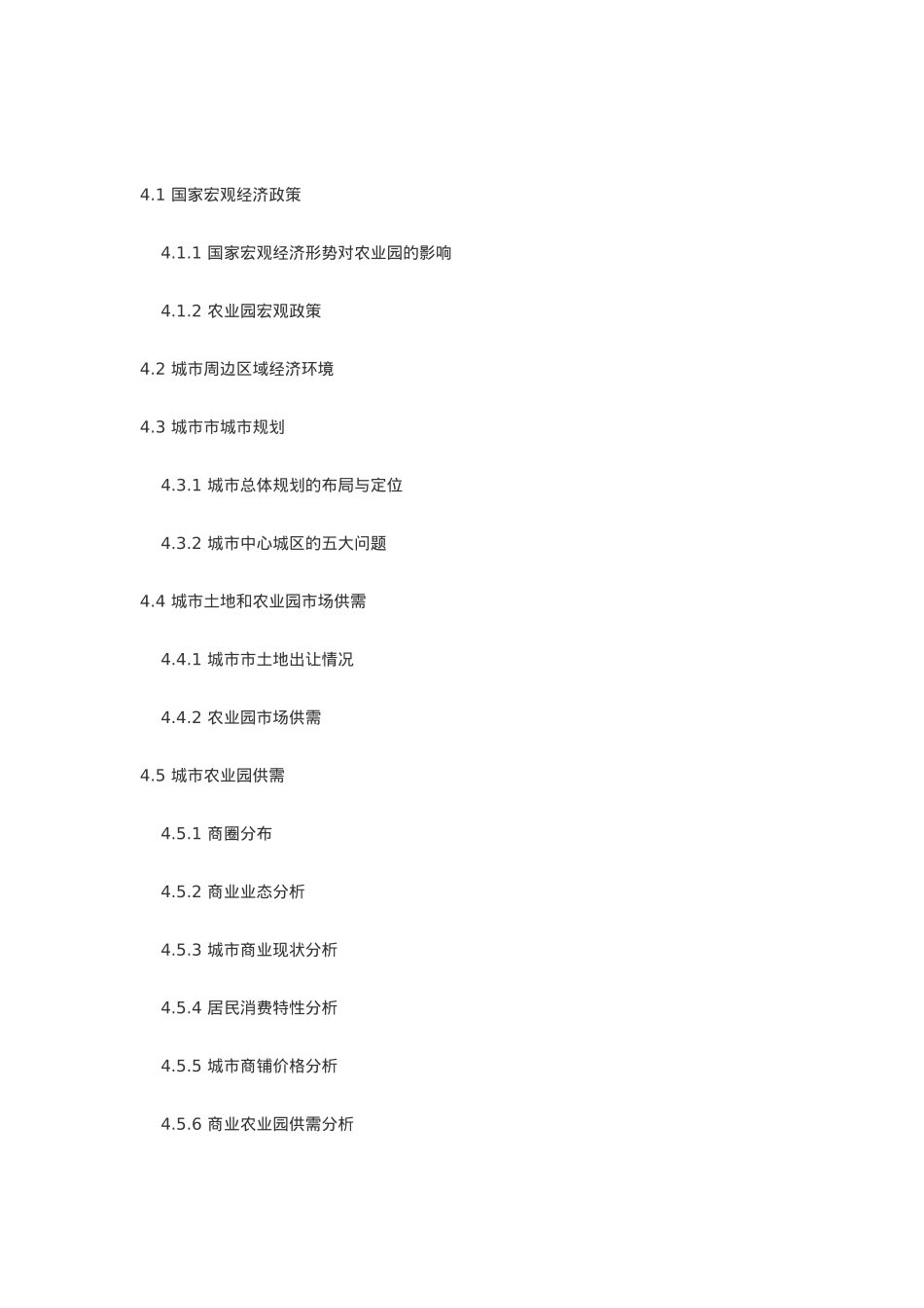 农业创业计划书范文_第3页