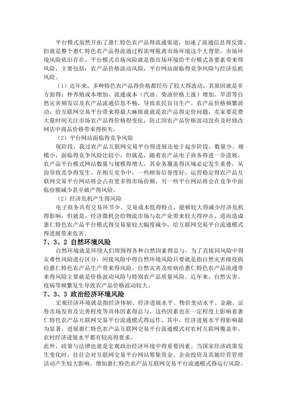 农业创业项目风险分析_第2页