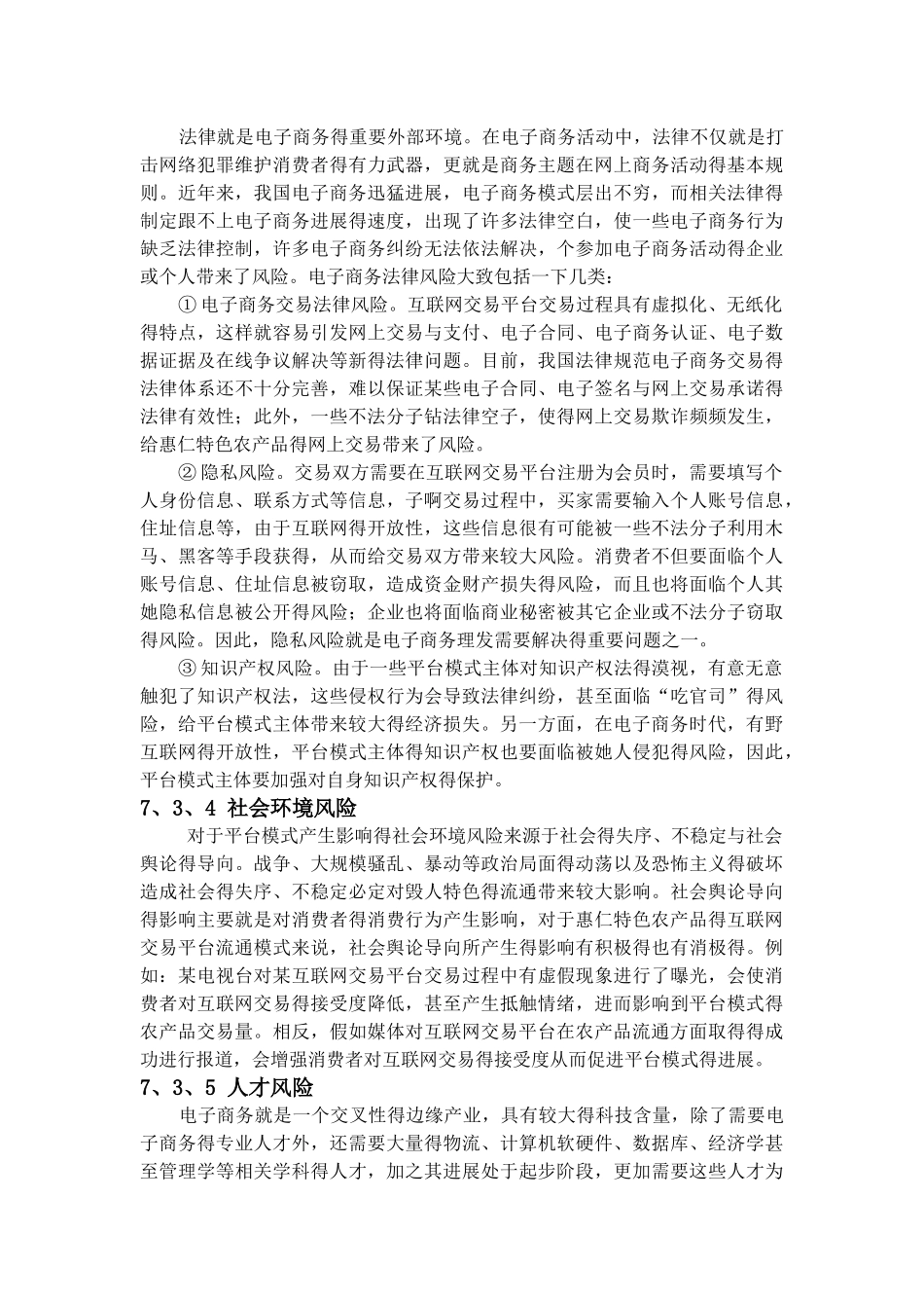 农业创业项目风险分析_第3页