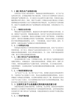 农业创业项目风险分析