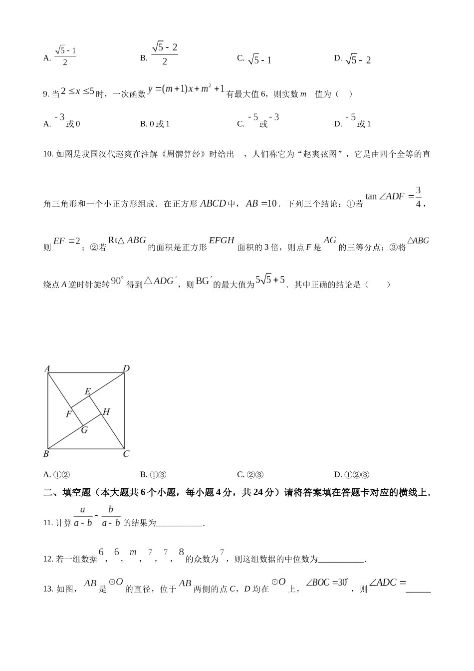 2024年四川省南充市中考数学真题（原卷版）_第3页