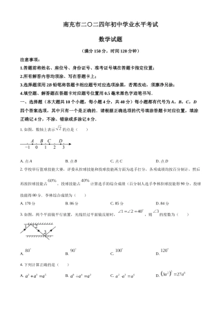 2024年四川省南充市中考数学真题（原卷版）