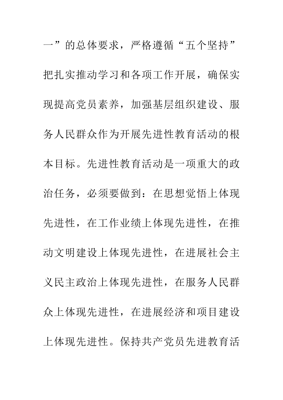 农业副镇长党性分析材料_第2页