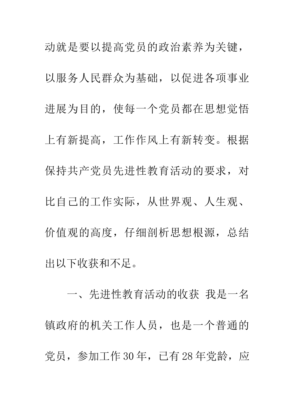 农业副镇长党性分析材料_第3页