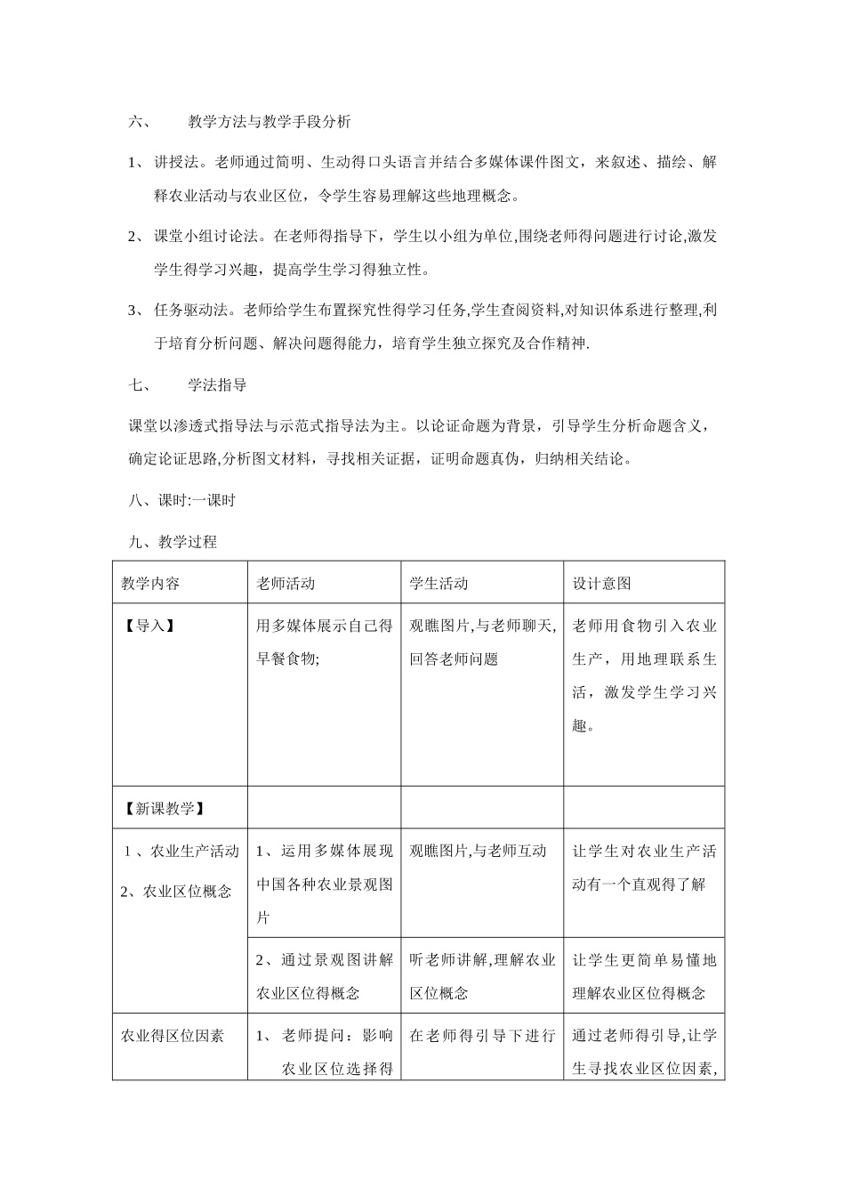 农业区位因素教学设计 _第3页