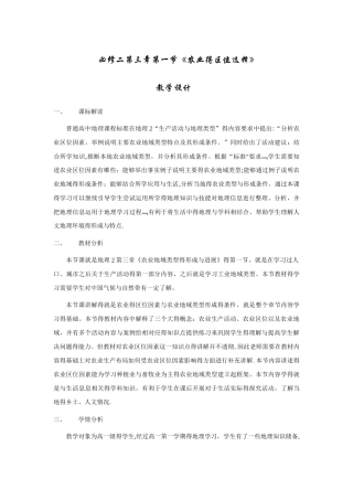 农业区位因素教学设计 