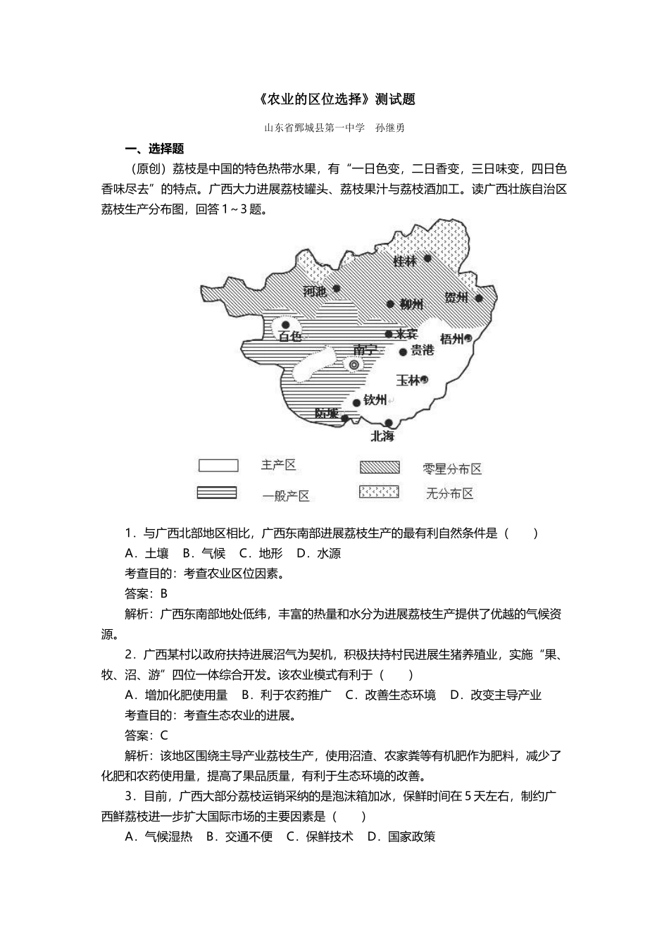 农业区位选择_第2页