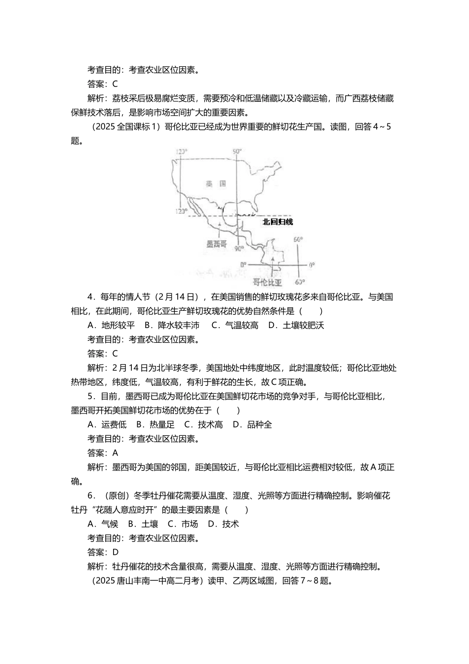 农业区位选择_第3页