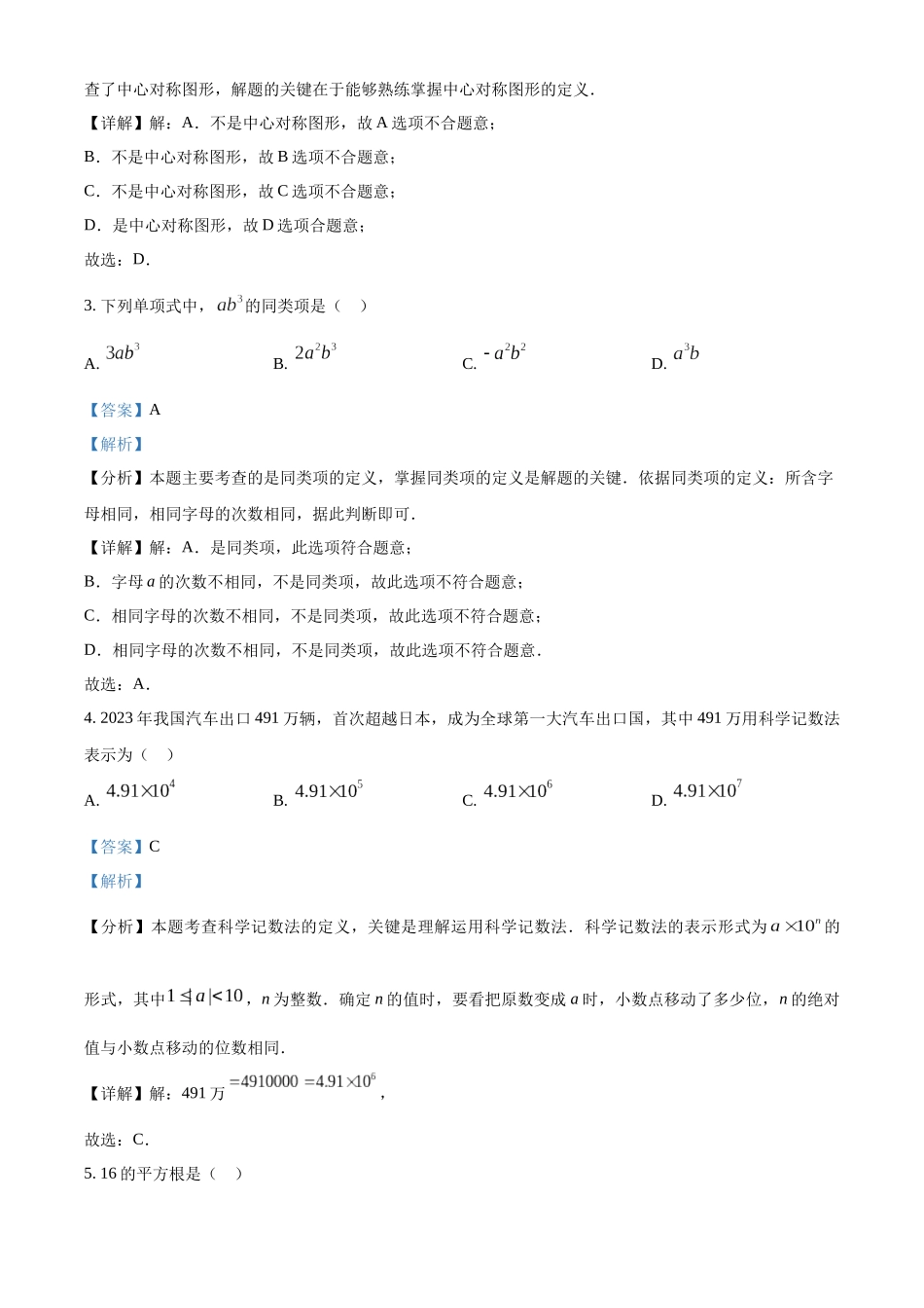 2024年四川省内江市中考数学真题（解析版）_第2页