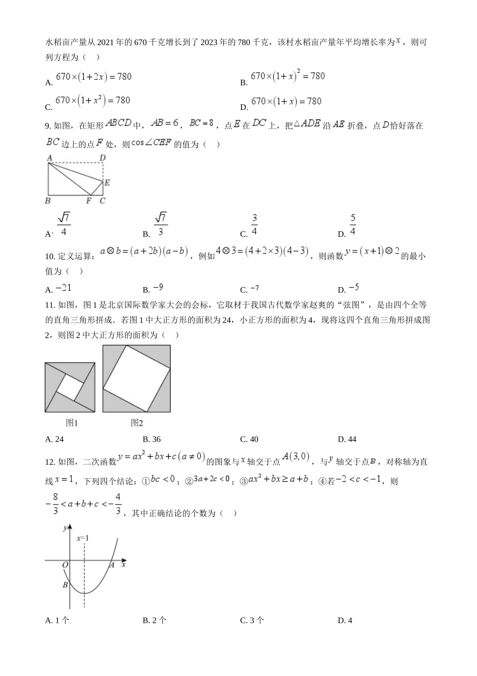 2024年四川省眉山市中考数学真题（原卷版）_第2页