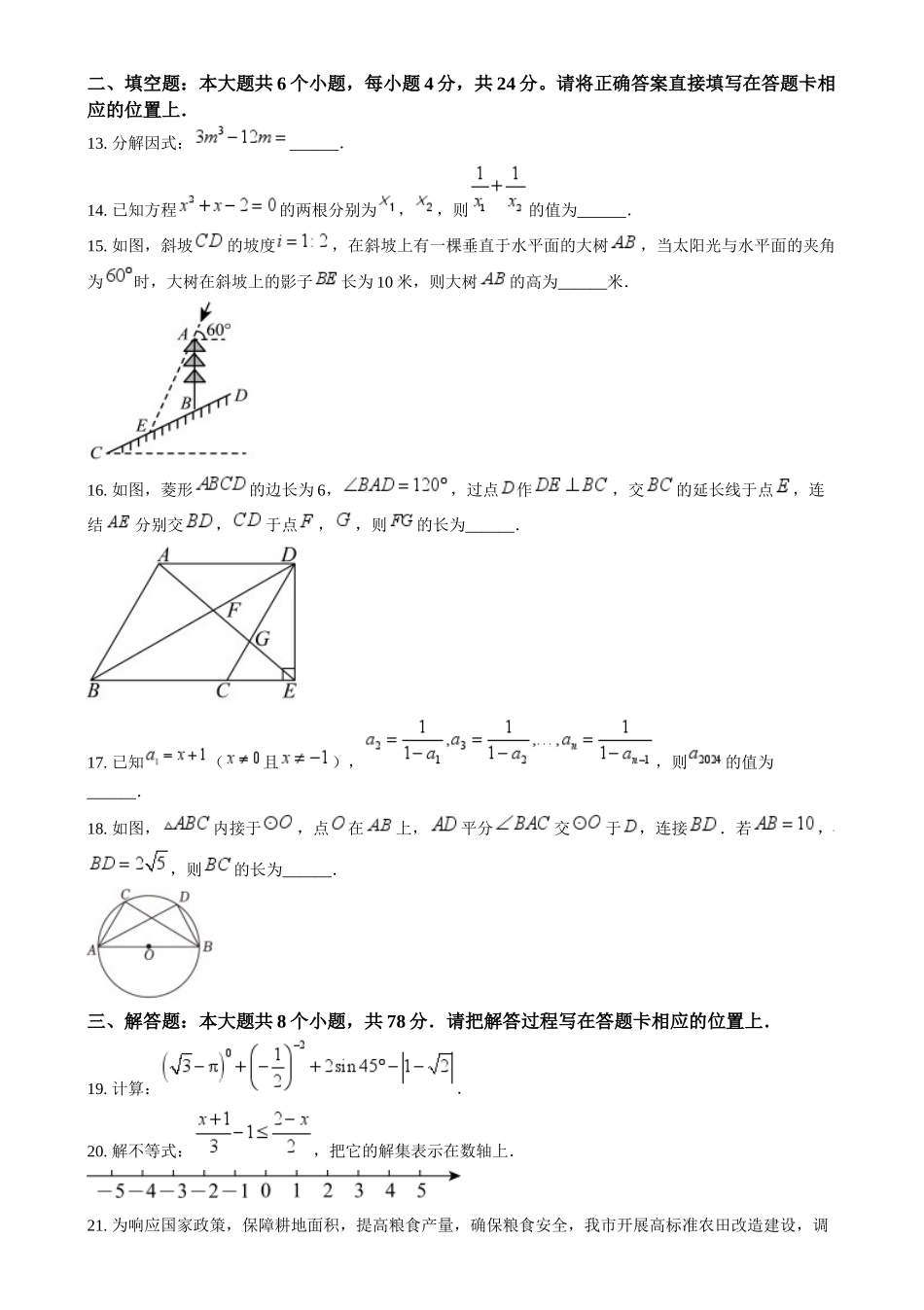 2024年四川省眉山市中考数学真题（原卷版）_第3页