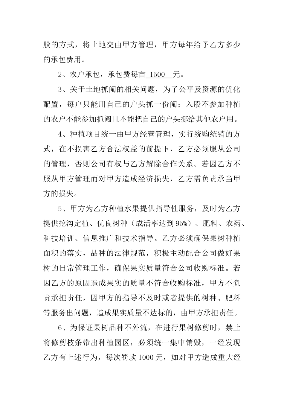 农业合作社合作协议_第2页