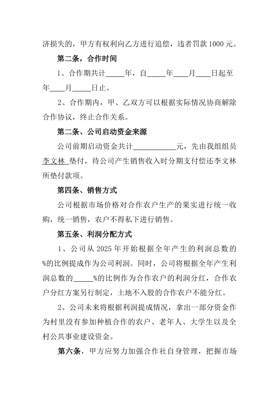 农业合作社合作协议_第3页