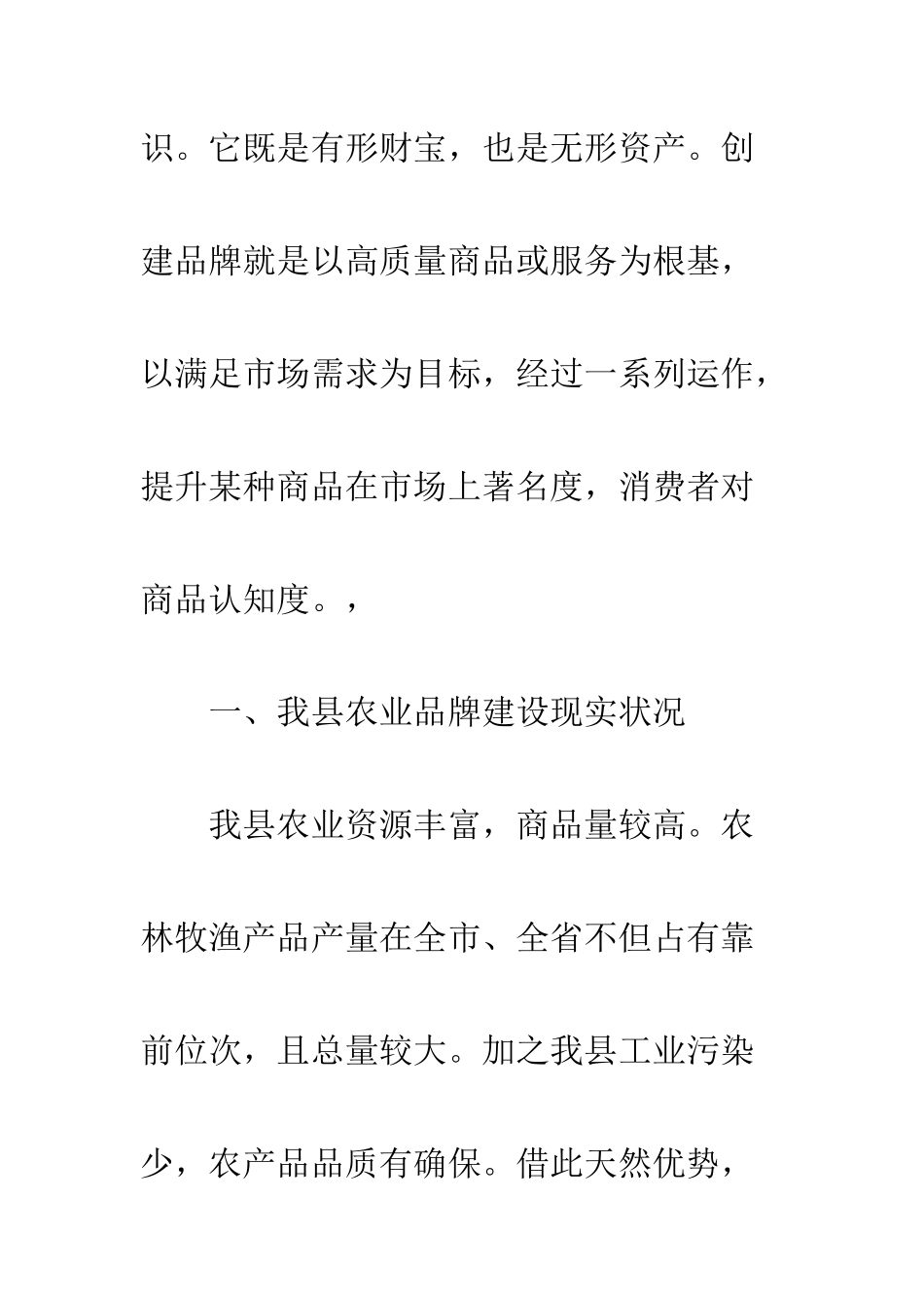 农业品牌建设现状调研报告_第2页