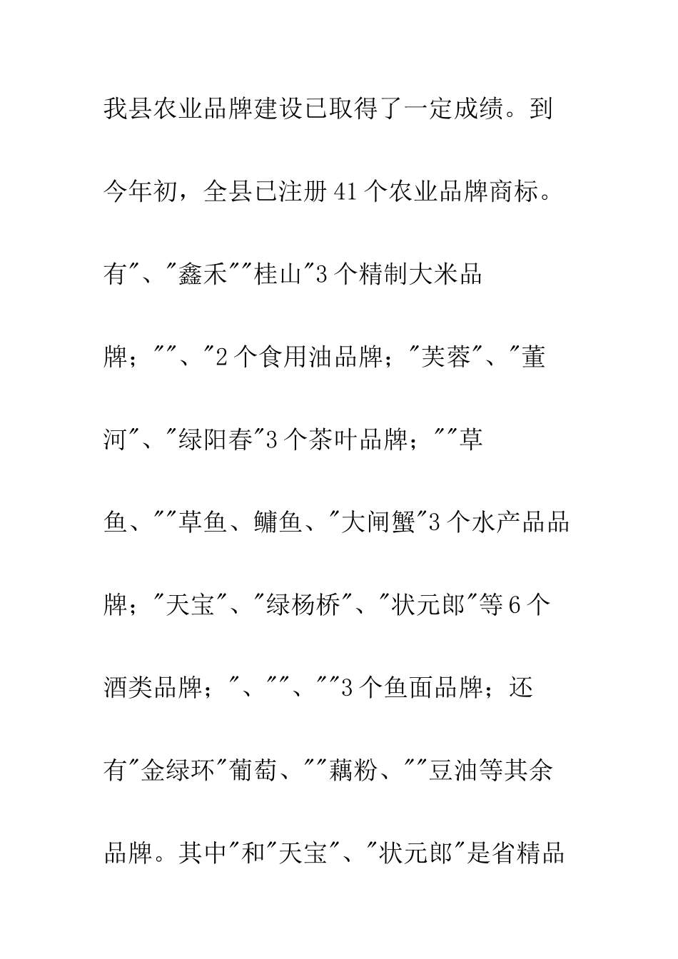 农业品牌建设现状调研报告_第3页