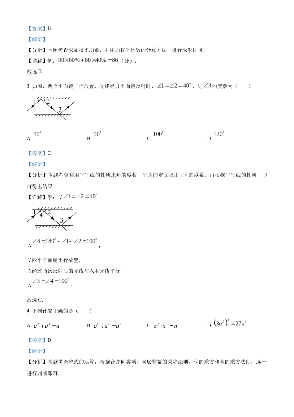 2024年四川省南充市中考数学真题（解析版）_第2页