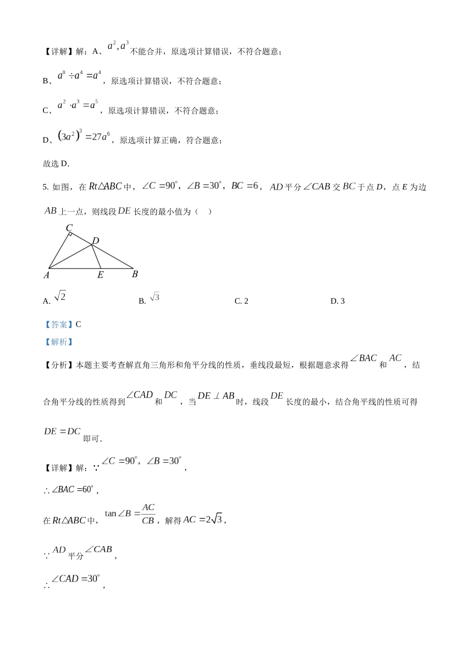 2024年四川省南充市中考数学真题（解析版）_第3页