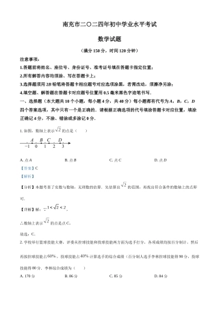 2024年四川省南充市中考数学真题（解析版）