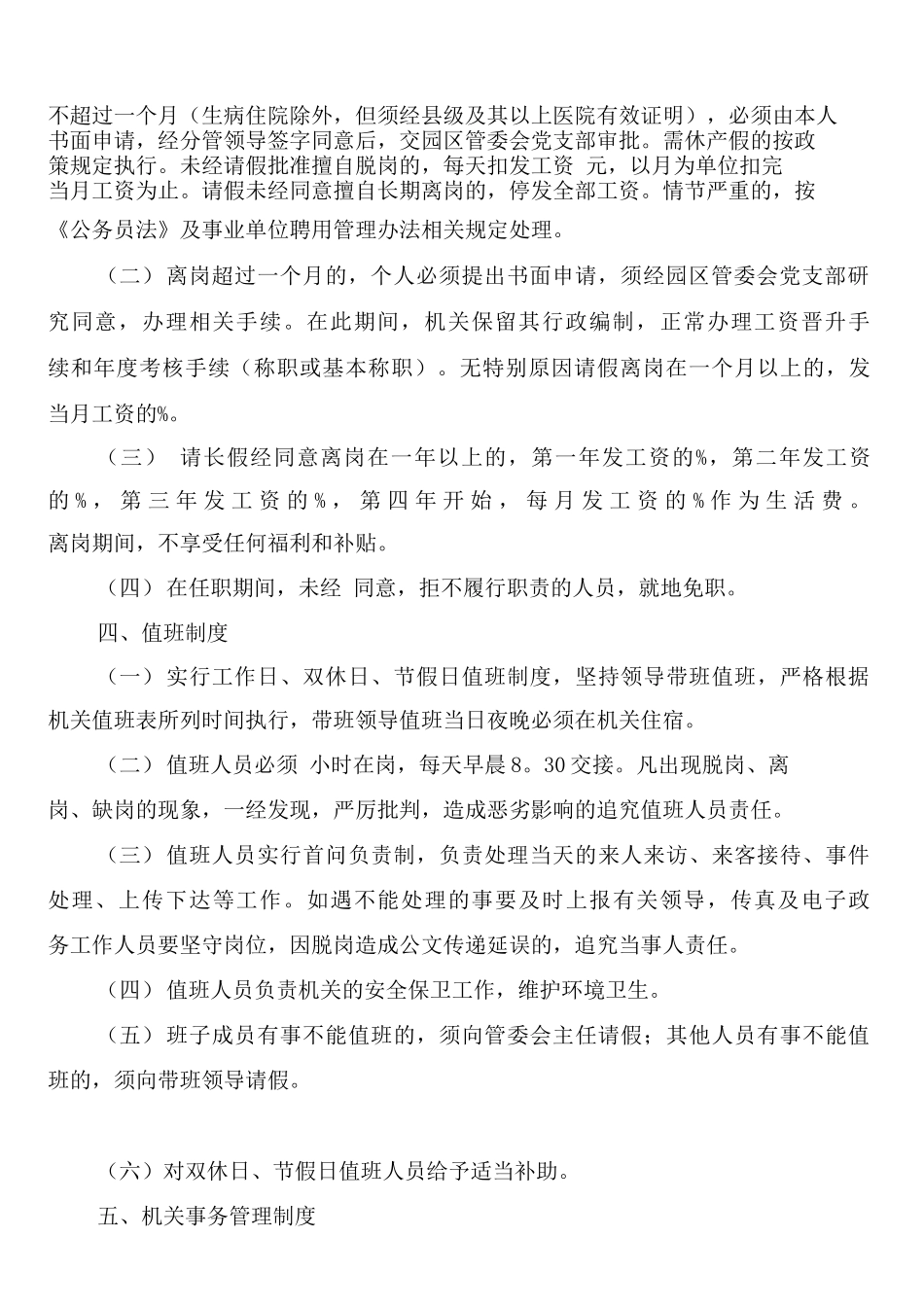 农业园区机关管理制度_第2页
