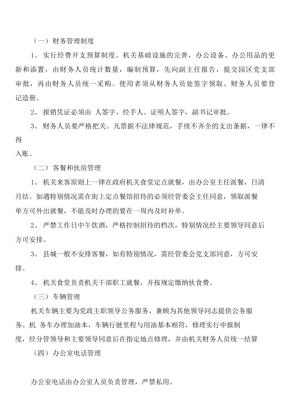 农业园区机关管理制度_第3页