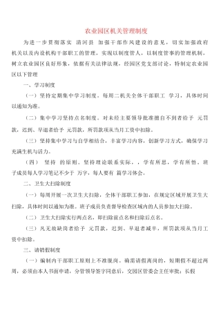 农业园区机关管理制度