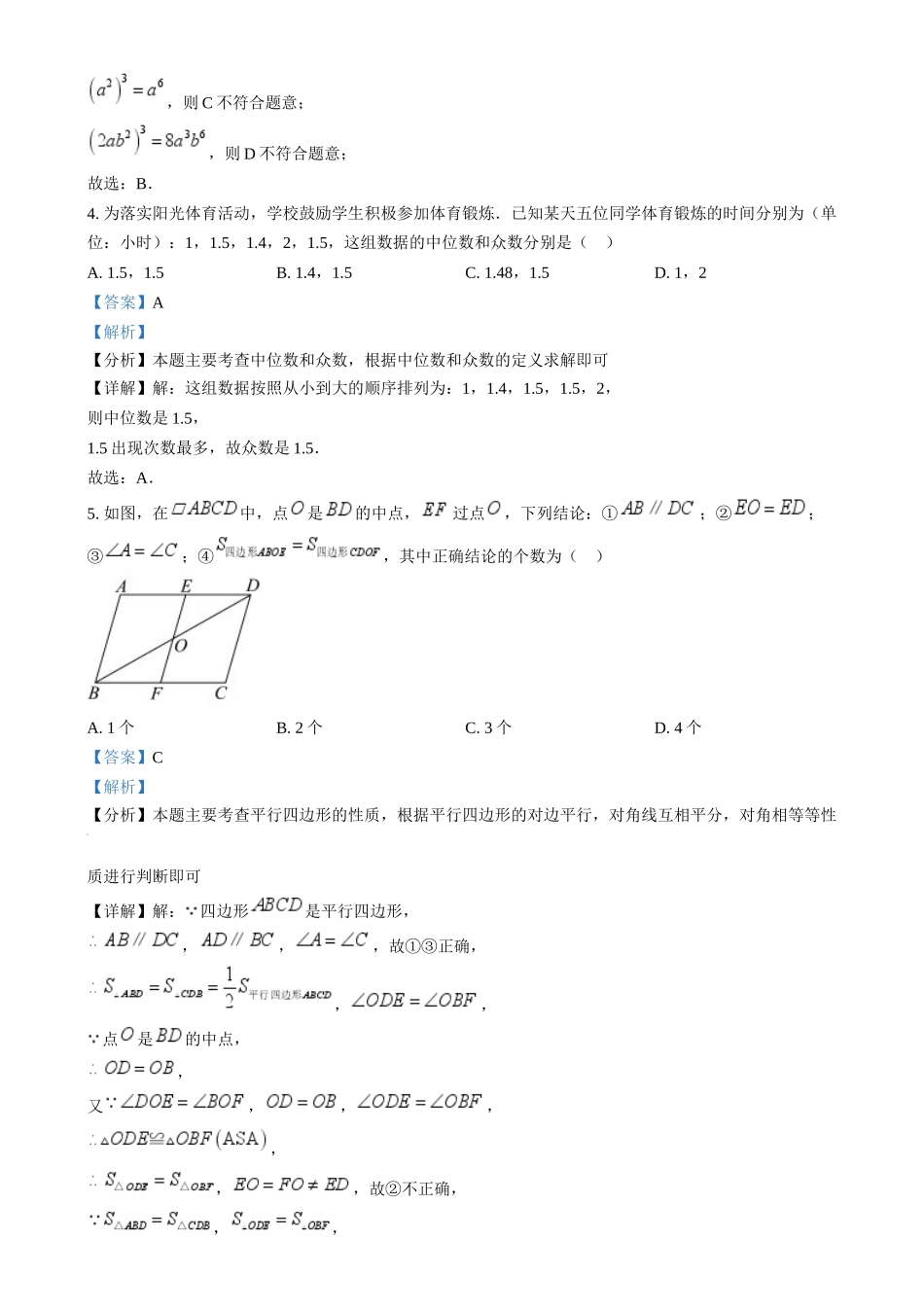 2024年四川省眉山市中考数学真题（解析版）_第2页