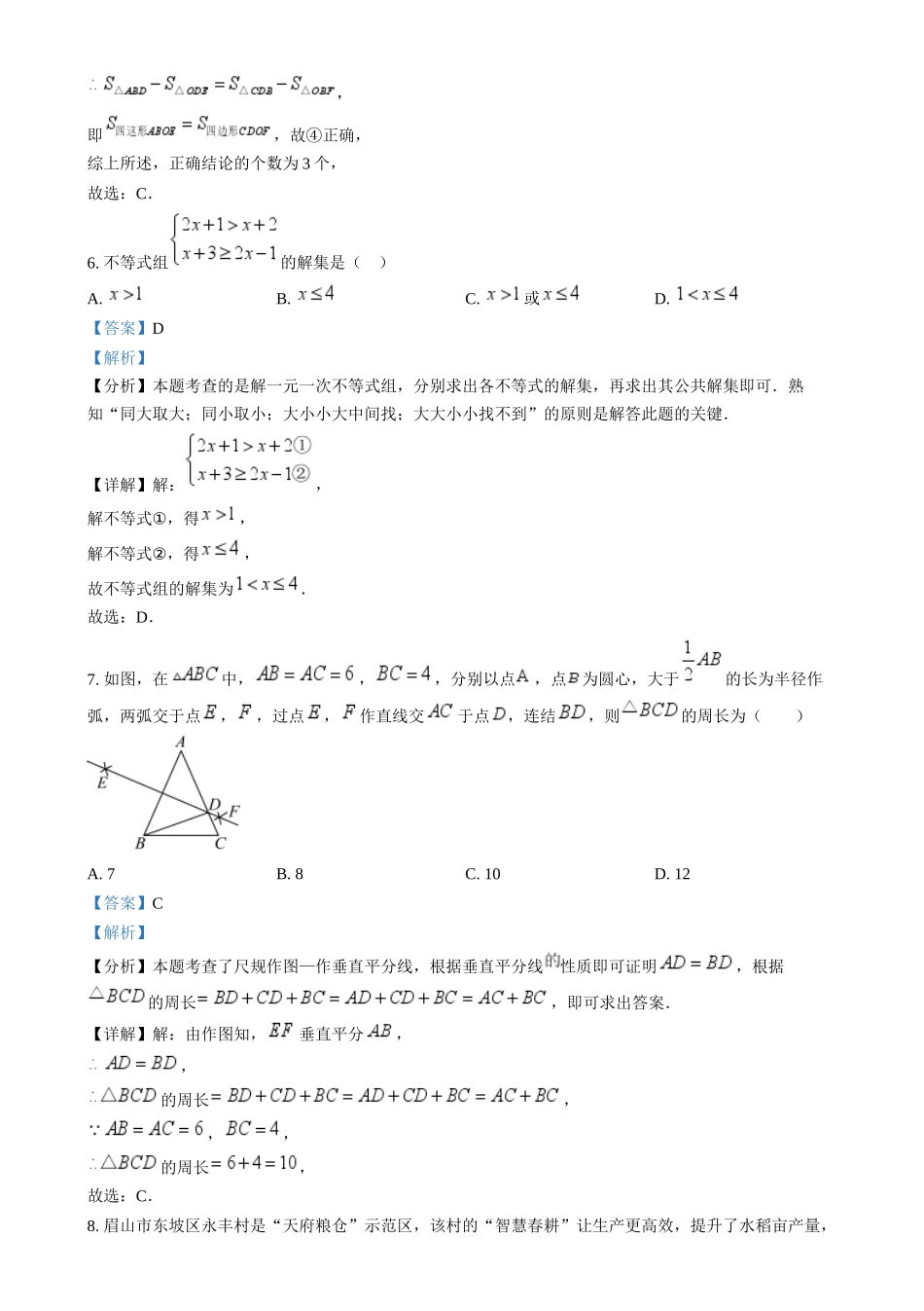 2024年四川省眉山市中考数学真题（解析版）_第3页