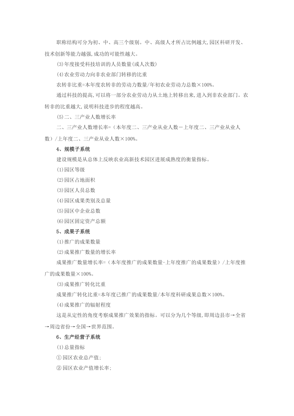 农业园区评价体系_第2页