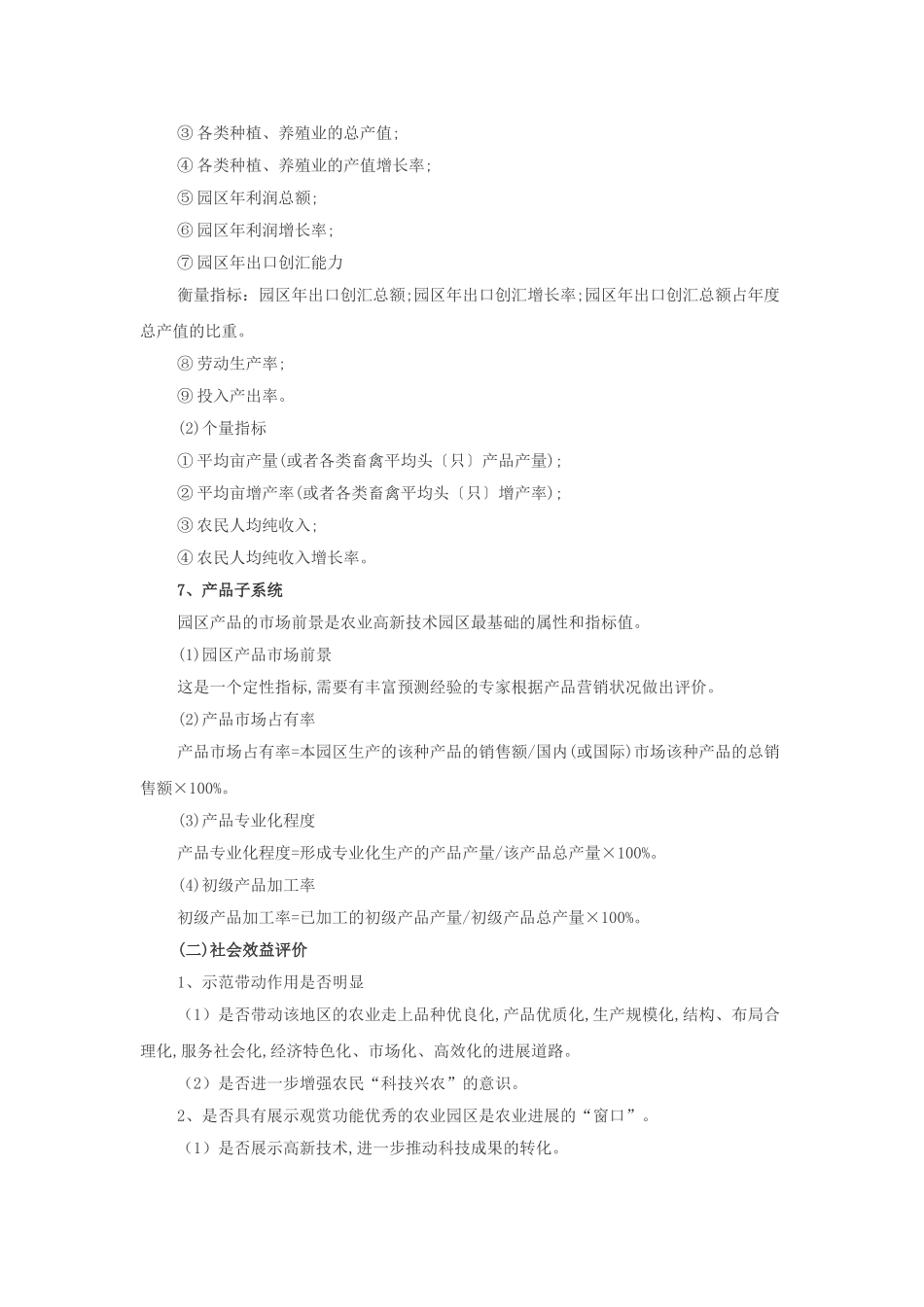 农业园区评价体系_第3页