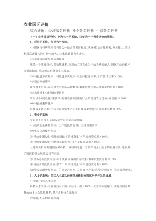 农业园区评价体系