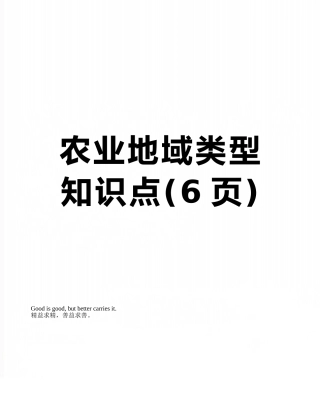 农业地域类型知识点