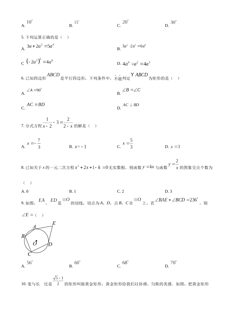 2024年四川省泸州市中考数学真题（原卷版）_第2页
