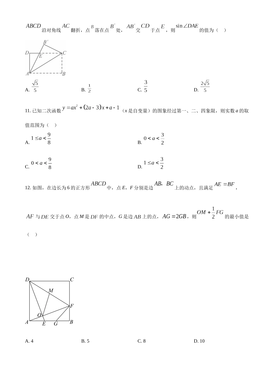 2024年四川省泸州市中考数学真题（原卷版）_第3页